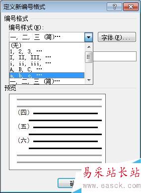 怎樣在word文檔中添加編號