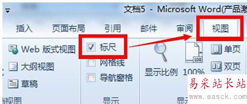word里的標尺功能怎么使用？
