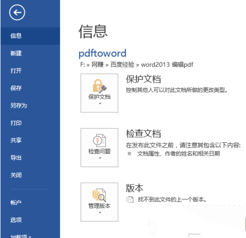 word2013怎么編輯pdf文檔？word2013編輯pdf文檔步驟