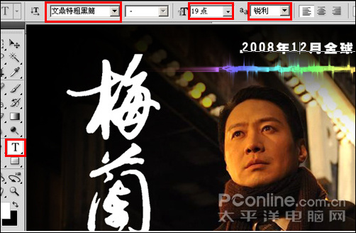 photoshop cs4做大片《梅蘭芳》電影海報 photoshop cs4做大片《梅蘭芳》電影海報