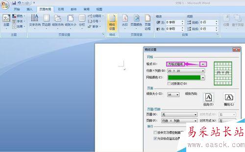 怎樣在word中進行稿紙設置?
