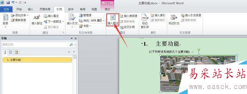 word操作:在word中怎樣實現圖表自動編號