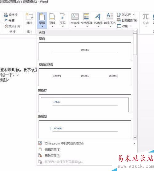 word怎樣添加和設置頁眉
