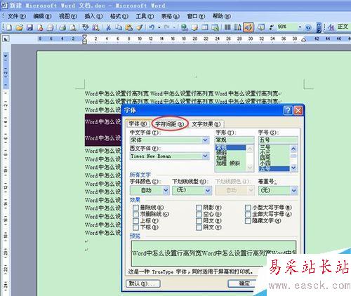 Word中怎么設(shè)置行高列寬?