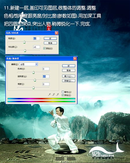 photoshop照片合成教程:太極