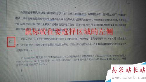 word如何選定區(qū)域？