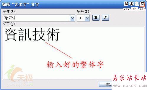 Word中繁體藝術(shù)字的兩種制作方法