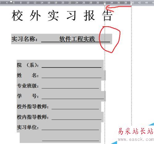 如何對齊word封面的下劃線(word標尺如何使用)