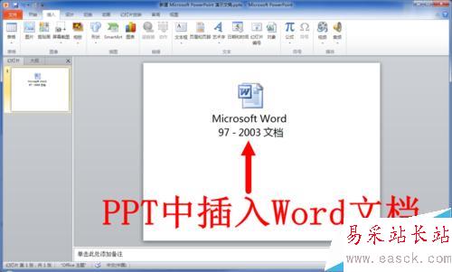 PPT中怎么插入WORD文檔