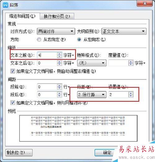 word文檔怎么設置行距和段前縮進