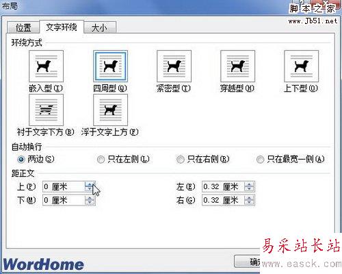 文字環(huán)繞選項(xiàng)卡