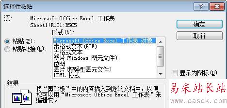 Excel表格導(dǎo)入到Word