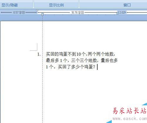 怎樣在word中制作有題號(hào)的試卷