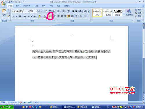 word背景顏色怎么去掉