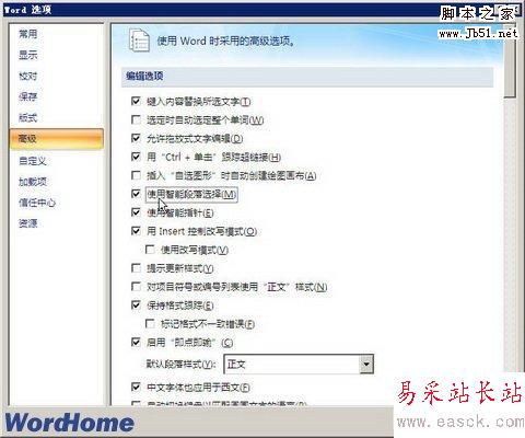選中或取消智能段落選擇復選框
