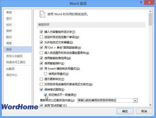 word2013標記格式不一致錯誤
