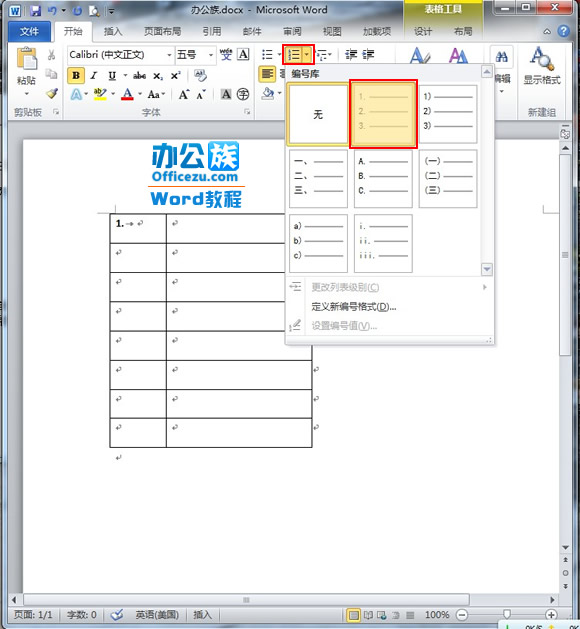 word2010表格自動(dòng)編號(hào)設(shè)置