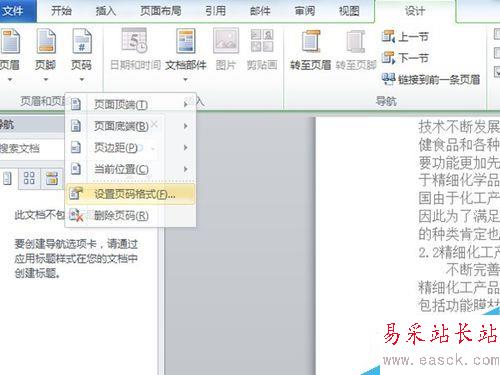 word文檔從任意頁開始設(shè)置頁碼