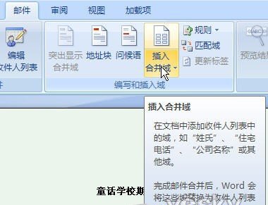 Word2007“郵件合并”批量生成成績單