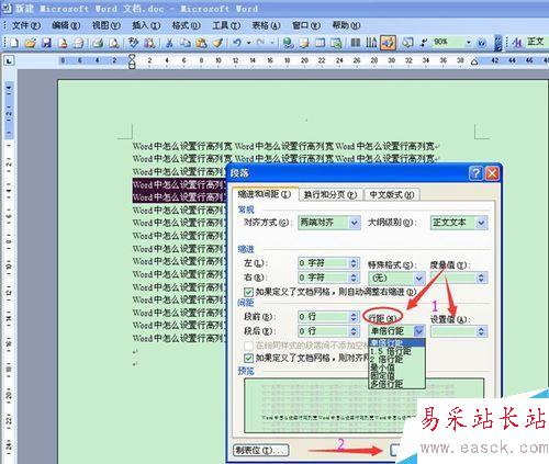 Word中怎么設(shè)置行高列寬?