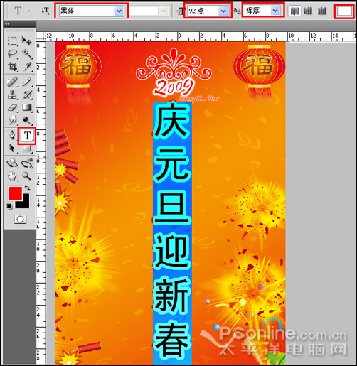 photoshop cs4教程:慶元旦迎新春海報 photoshop cs4教程:慶元旦迎新春海報