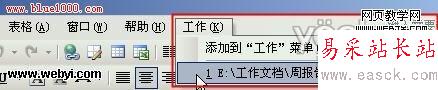 增加Word存放常用文檔的菜單項-錯新站長站