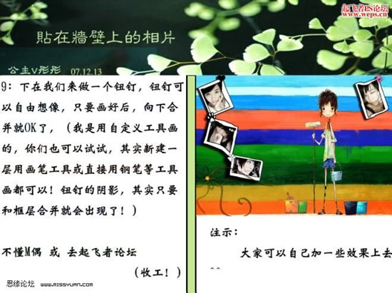 photoshop簡單制作墻上的壁畫