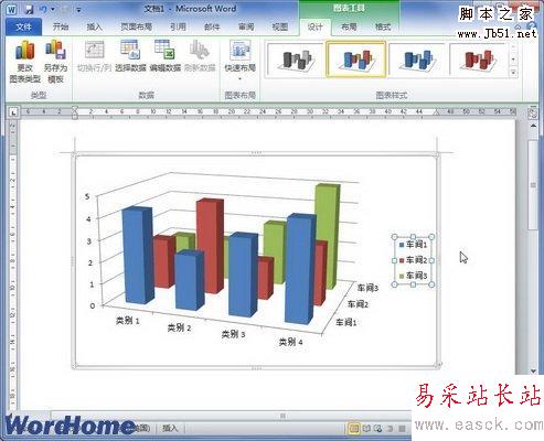 創建完成的Word圖表