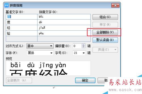 怎么在word文字上添加橫線？