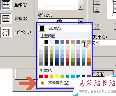word2010怎么設(shè)置改變表格線條顏色