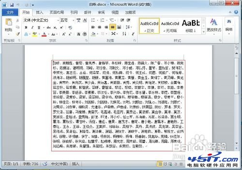 【W(wǎng)ord技巧】怎樣按姓氏筆畫排列名單