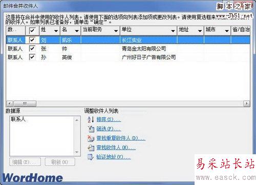 郵件合并收件人
