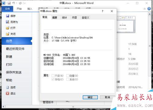 Word2010中查詢文檔編輯修改信息