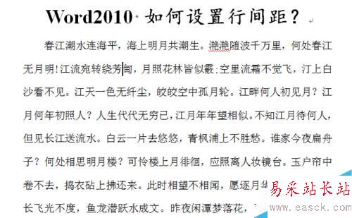 word2010 如何設置行間距?