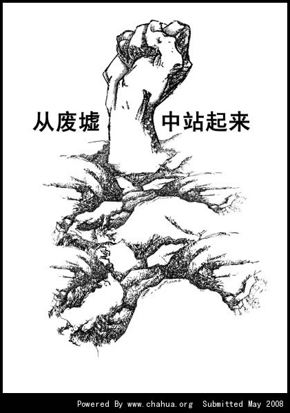 用插畫為5.12地震受災同胞祈福 用插畫為5.12地震受災同胞祈福