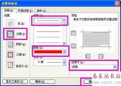 word文檔如何給重要段落添加紅色邊框？