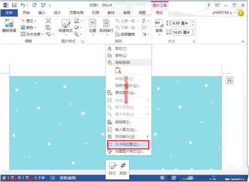 word2013怎樣設置背景圖片？word2013插入背景圖片方法