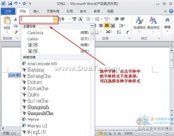 word2010中怎么更改文字字體和大小