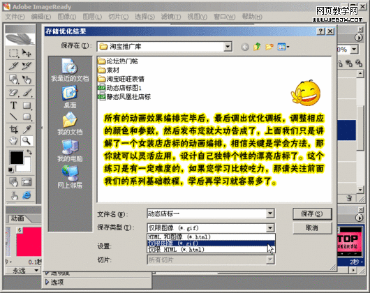 photoshop教程:繪制超酷網店店標小動畫 photoshop教程:繪制超酷網店店標小動畫