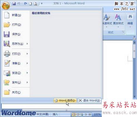 單擊Word選項(xiàng)按鈕
