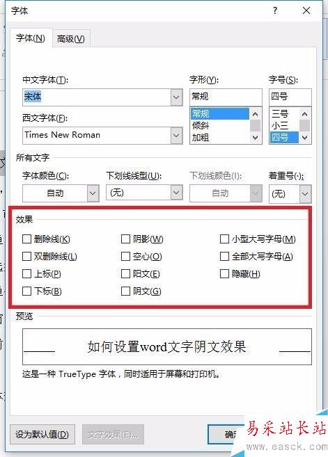 如何設置word文字陰文效果