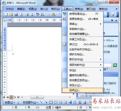 解決Word2003打開文檔CPU占用資源大的問題
