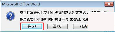 Word2007中怎么更改段落默認對齊方式