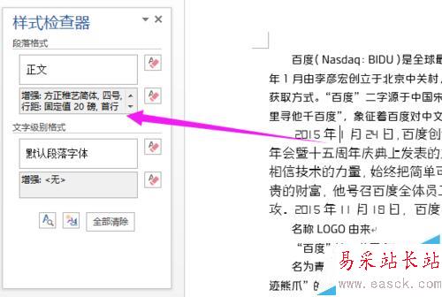 如何使用Word里面的樣式/樣式使用全攻略