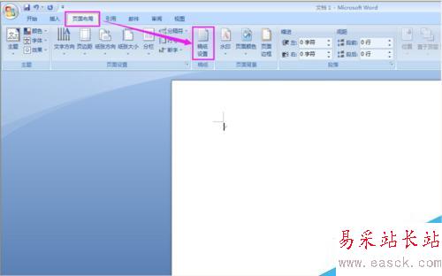 怎樣在word中進行稿紙設置?