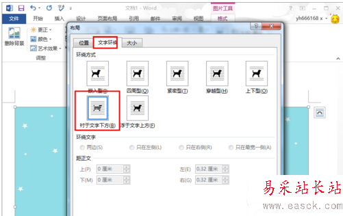 word2013怎樣設(shè)置背景圖片？word2013插入背景圖片方法