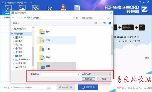 怎么才能免費PDF轉換成word?