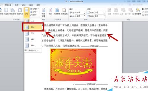 word中如何設置分欄?