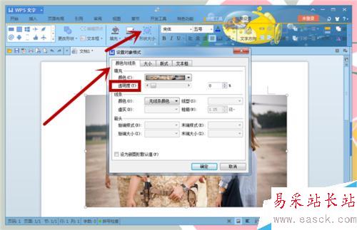 Word中如何設置圖片的透明度?