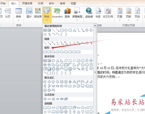 如何為word文檔插入圓角矩形,矩形及其他圖形